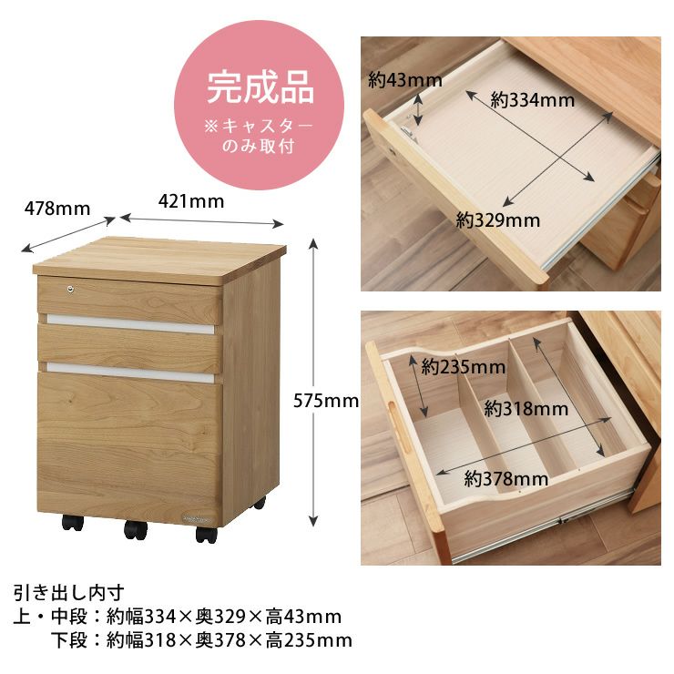 学習デスクLIKKEセットのワゴンサイズ
