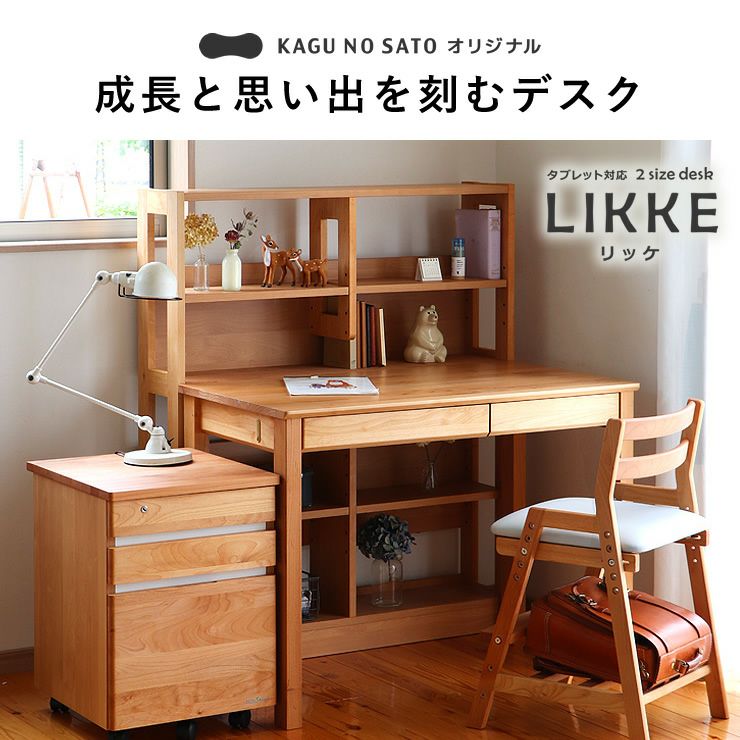 タブレットが置けるペントレー付学習机LIKKE