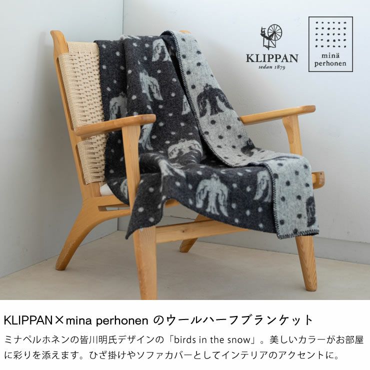 KLIPPAN（クリッパン）ウール 毛布・ブランケット｜毛布・ブランケット通販【家具の里】