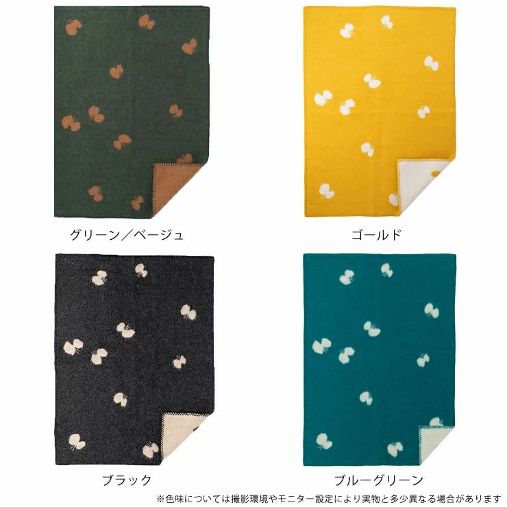 4つのカラーから選べるブランケット