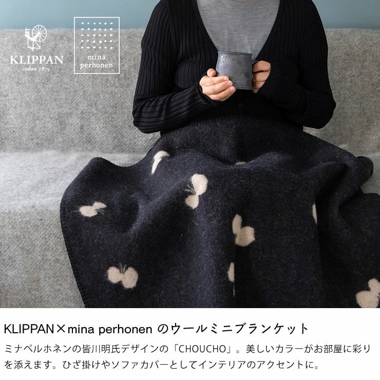 KLIPPAN（クリッパン）ウール 毛布・ブランケット｜毛布・ブランケット