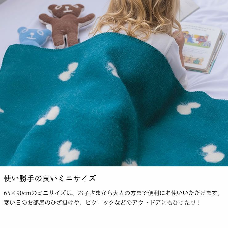 使い勝手の良いミニサイズのブランケット