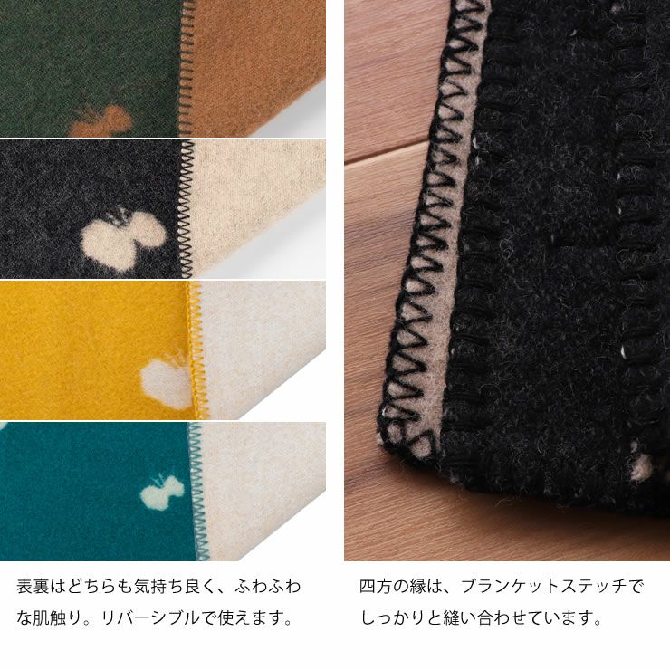 リバーシブルで使えるブランケット