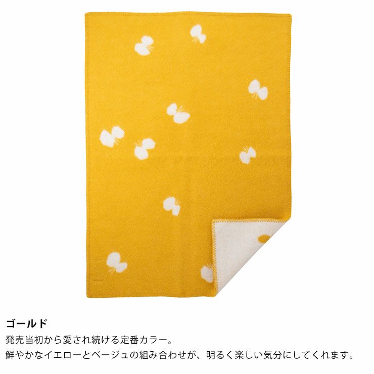 ゴールドのブランケット