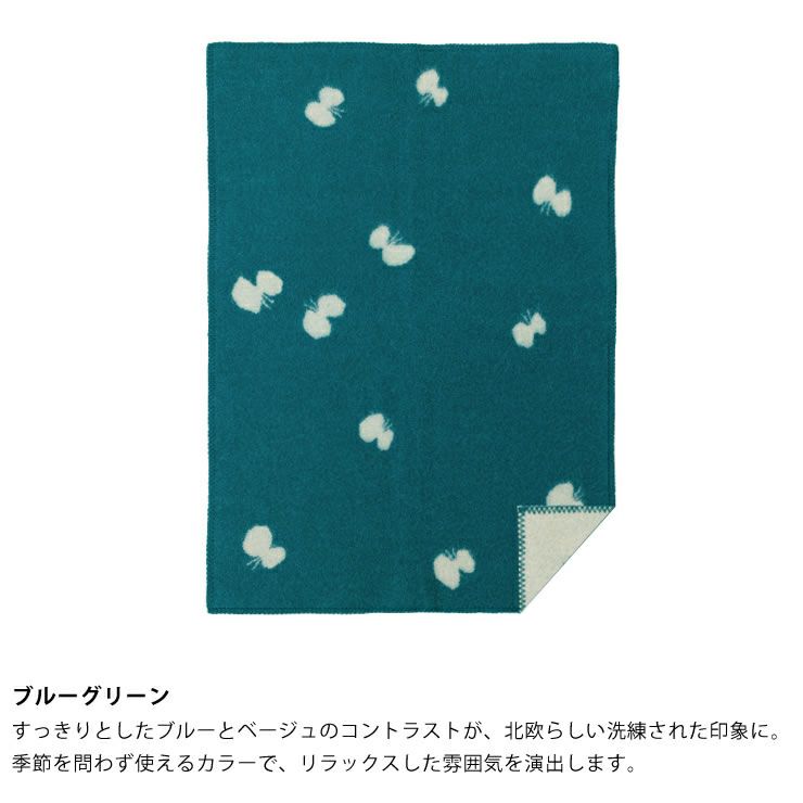 ブルーグリーンのブランケット