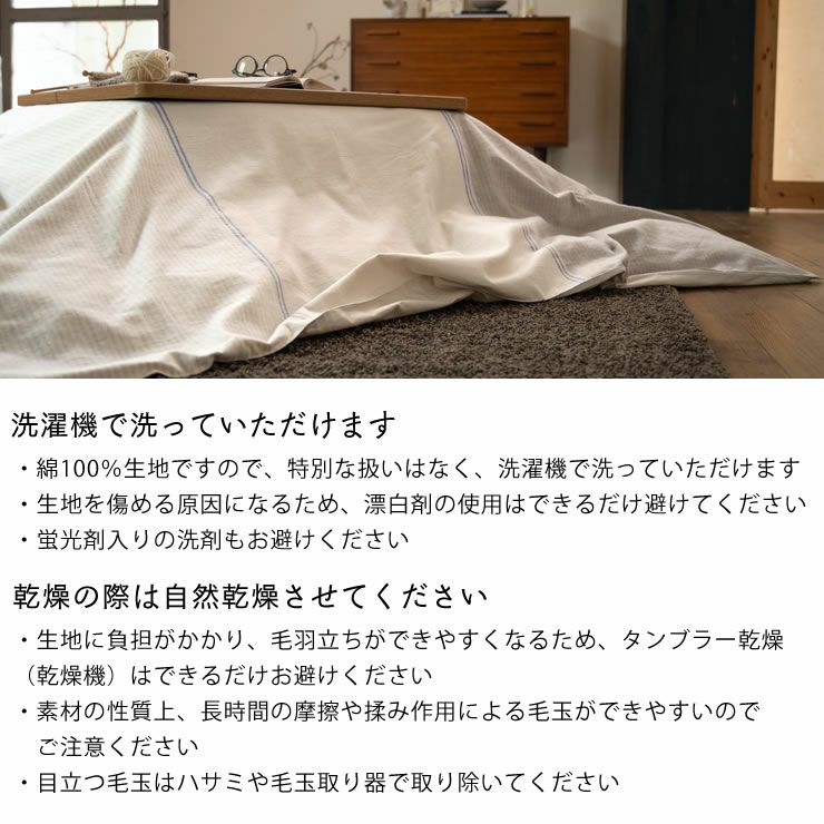 こたつ布団カバー200cm×200cm「正方形（190×190cm）～（200×200cm）こたつ布団」用_詳細10