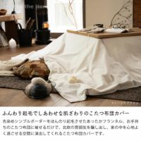 こたつ布団カバー200cm×240cm こたつ布団カバー｜こたつ布団カバー通販