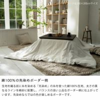 こたつ布団カバー200cm×240cm こたつ布団カバー|こたつ布団 こたつ布団カバー200cm×240cm こたつ布団カバー|こたつ布団