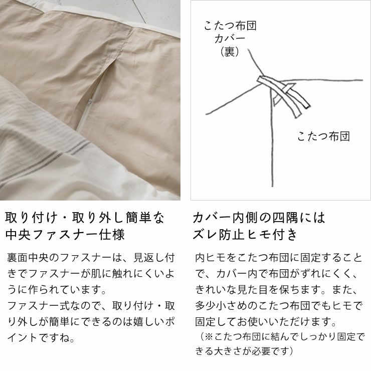 こたつ布団カバー200cm×240cm「長方形200×240cmこたつ布団」用_詳細07