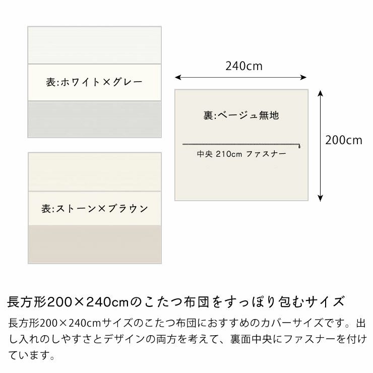 こたつ布団カバー200cm×240cm「長方形200×240cmこたつ布団」用_詳細09