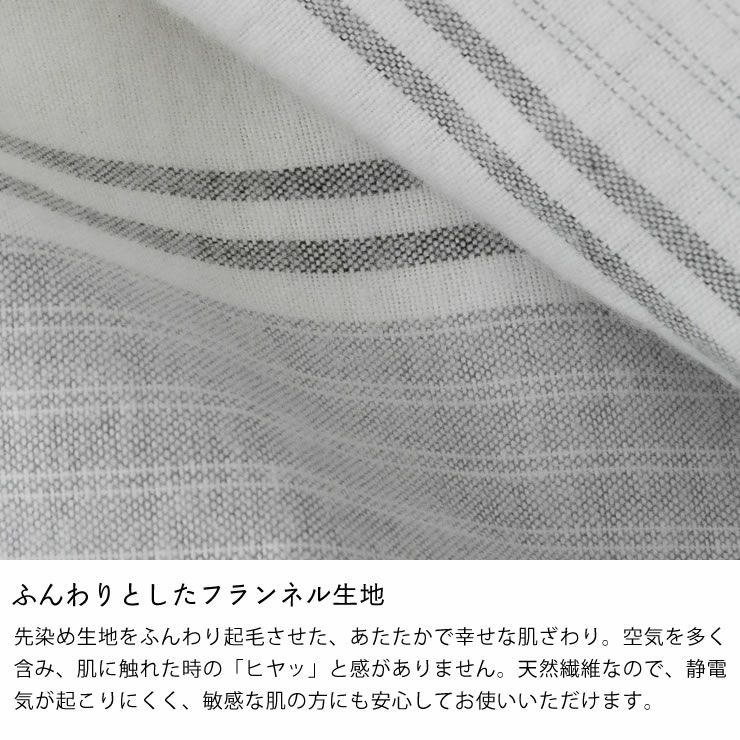 先染めフランネルボーダーの枕カバー(43×63cm用)_詳細06