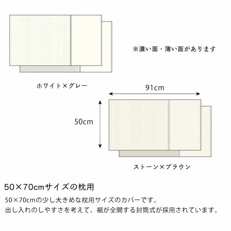 先染めフランネルボーダーの枕カバー(50×70cm用)_詳細09