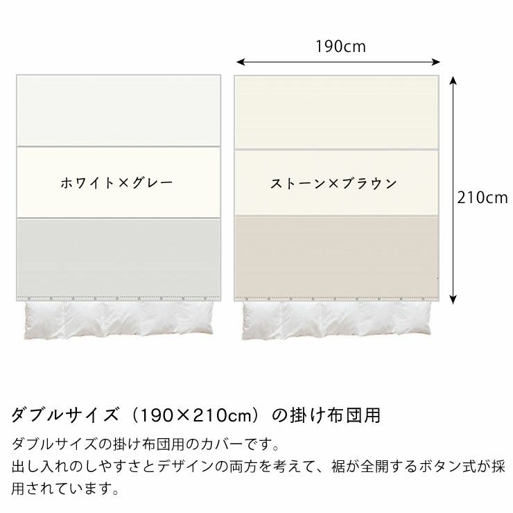 先染めフランネルボーダーの掛け布団カバー ダブルサイズ(190×210cm)_詳細10