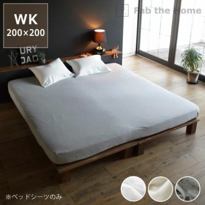 やさしく身体に寄り添うフィット感の<br>ベッドシーツ ワイドキングサイズ(200×200cm)<br>ボックスシーツ WKサイズ