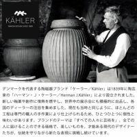 KAHLER URBANIA (ケーラー アーバ オーナメント・置物｜雑貨通販【家具