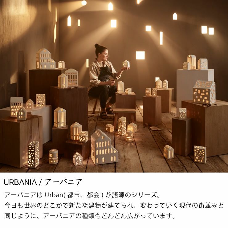 KAHLER URBANIA (ケーラー アーバニア)ティーライトハウス キャンドルホルダーロングチャーチ Long Church【当店限定企画！】ろうそくプレゼント北欧 デンマーク ギフト おすすめ　_詳細06