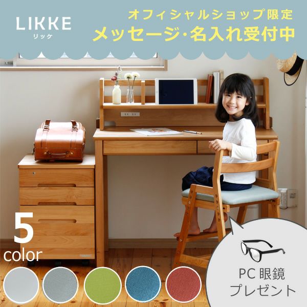学習机4点セット LIKKE（リッケ）(デスク+上棚+ワゴン+チェア)