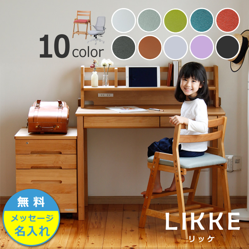 学習机4点セット LIKKE（リッケ）(デスク+上棚+ワゴン+チェア)