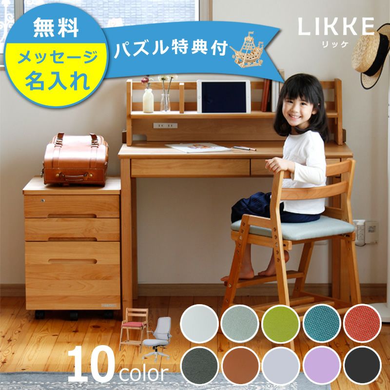 シンプルデザインとサイズ拡張できる学習机LIKKE