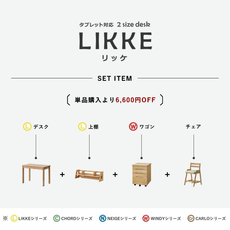 学習机・学習デスク4点セット（デスク＋上棚＋ワゴン＋チェア）