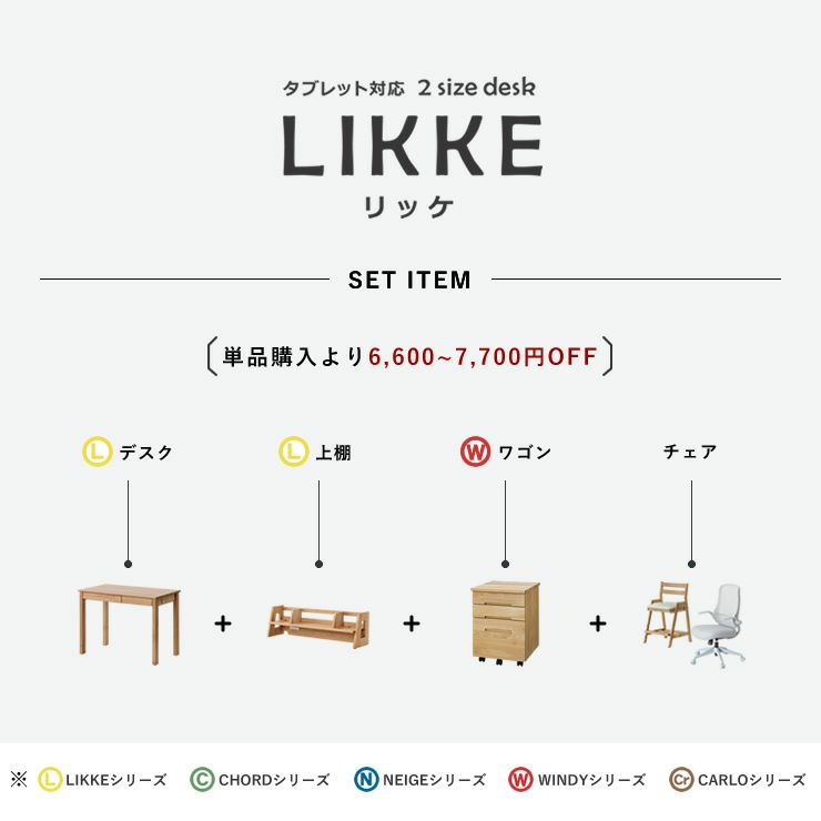 学習机・学習デスク4点セット（デスク＋上棚＋ワゴン＋チェア）