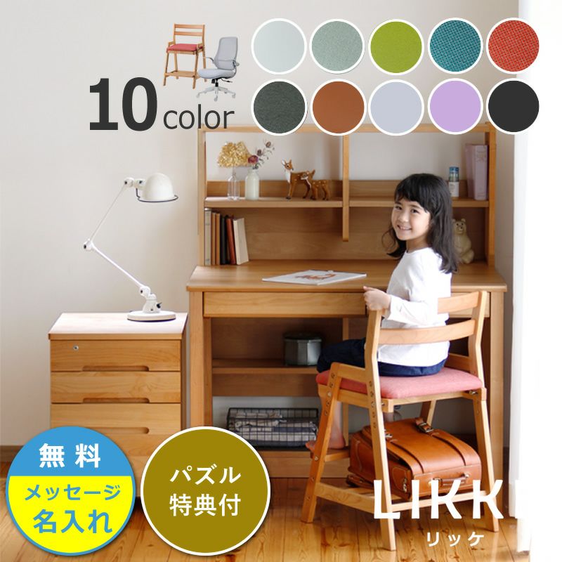 シンプルデザインとサイズ拡張できる学習机LIKKE