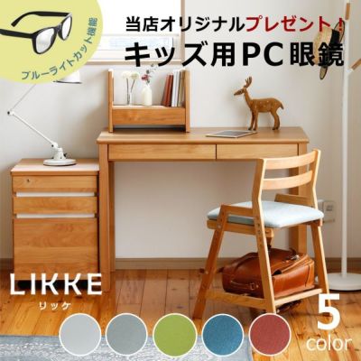 学習机4点セット LIKKE（リッケ）(デスク+ミニ上棚+ワゴン+チェア)