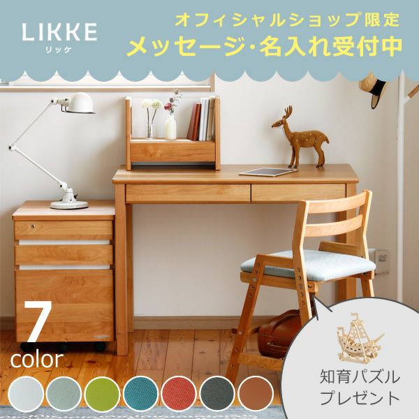 学習机4点セット LIKKE（リッケ）(デスク+ミニ上棚+ワゴン+チェア)