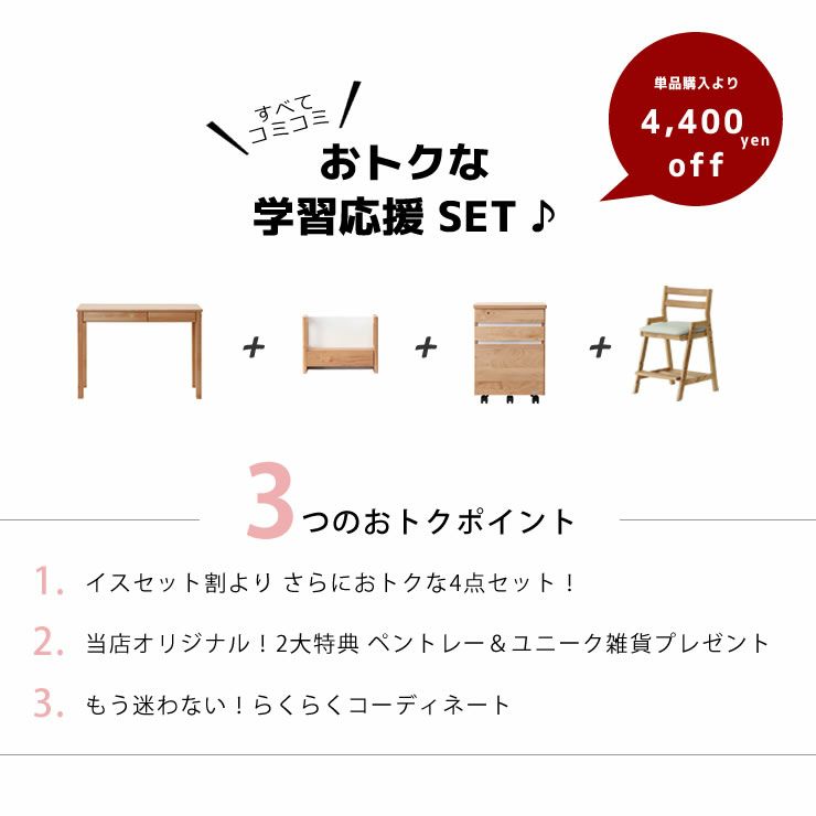 コンパクトな上棚とワゴンがセットになった学習机4点セット