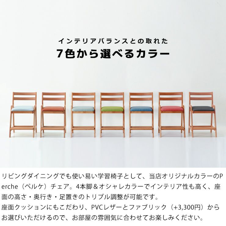 7色から選べる当店オリジナルカラーのチェア