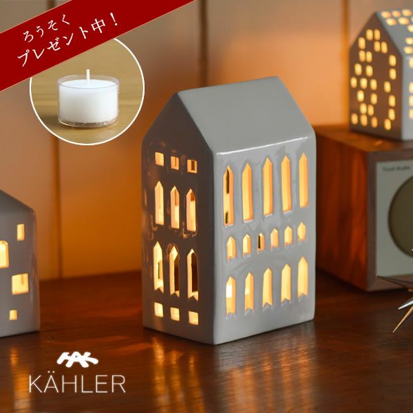 KAHLER URBANIA (ケーラー アーバニア)ティーライトハウス キャンドルホルダーチャーチ Church【当店限定企画！】ろうそくプレゼント北欧 デンマーク ギフト おすすめ_詳細01