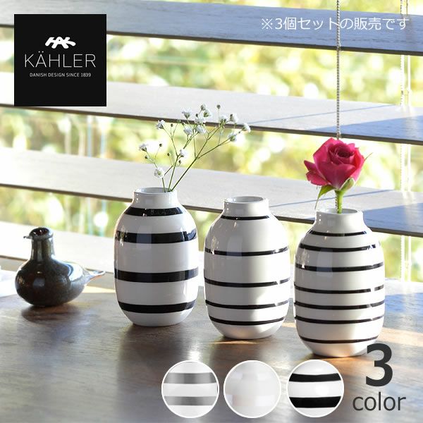 KAHLER OMAGGIO (ケーラー オマジオ) フラワーベース｜花瓶通販【家具 