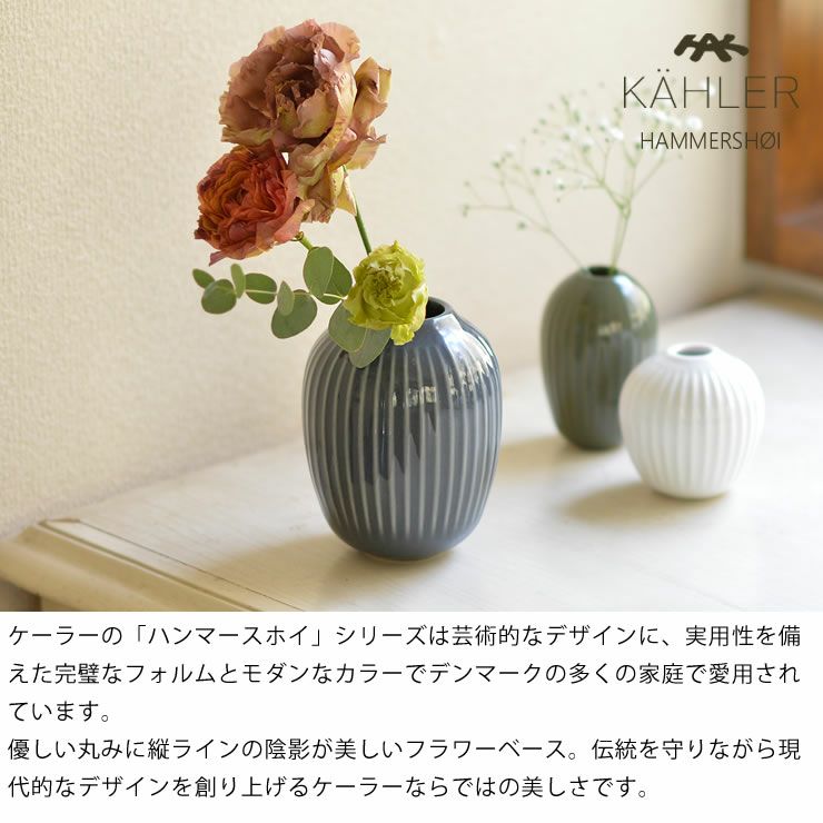 KAHLER HAMMERSHOI  (ケーラー ハンマースホイ) フラワーベース 花瓶 高さ10.5cm ホワイト アンスラサイトグレー インディゴ北欧 デンマーク ギフト おすすめ_詳細04