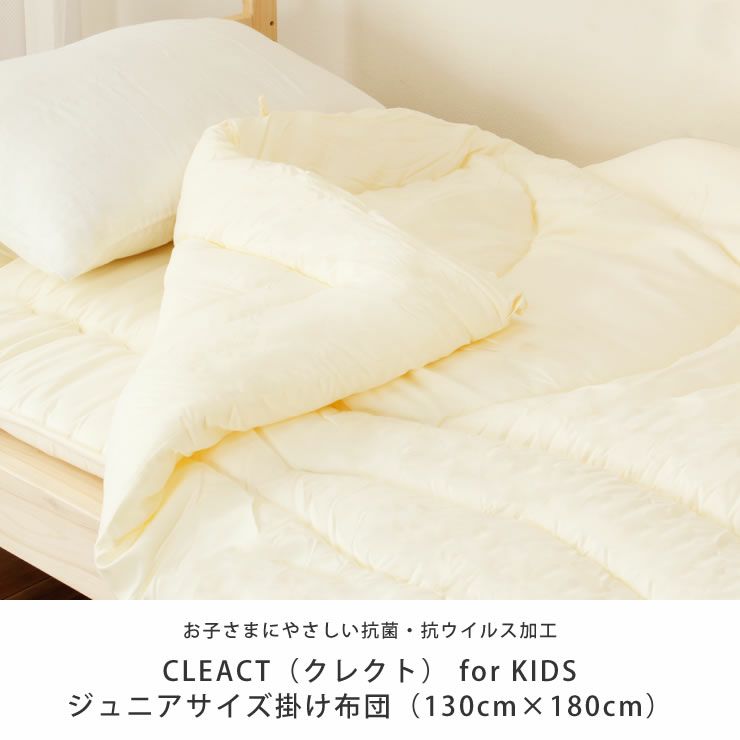 西川 掛け布団CLEACT（クレクト） for KIDSジュニアサイズ（130cm×180cm）_詳細04