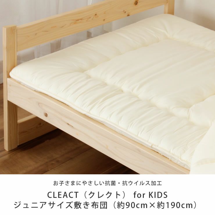 西川 敷き布団CLEACT（クレクト） for KIDSジュニアサイズ（約90cm×約190cm）_詳細04