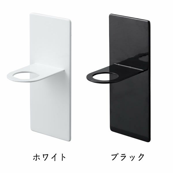 シックな「ブラック」と清潔感のある「ホワイト」の山崎実業マグネットバスルームディスペンサーホルダー　tower（タワー）