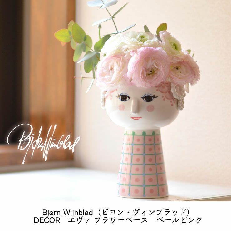 BJORN WIINBLAD（ビヨン・ヴィンブラッド フラワーベース｜花瓶通販【家具の里】