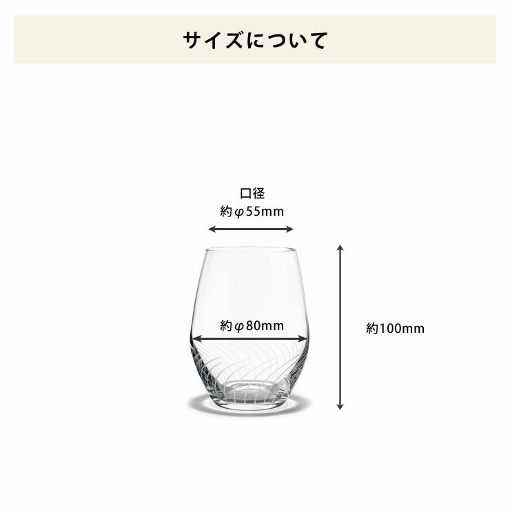 ウォーターグラス2個セットのサイズについて