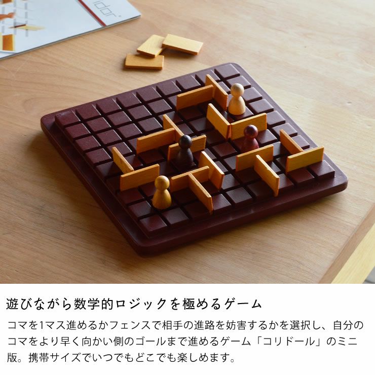 コリドール・ミニは遊びながら数学的ロジックを極めるゲーム