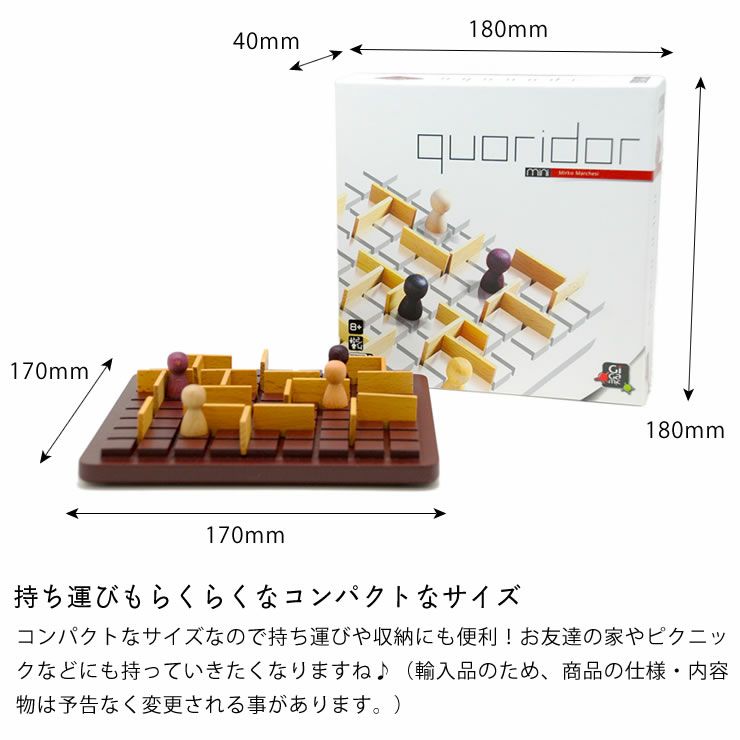 Gigamic(ギガミック)　Quoridor mini　コリドール・ミニ_詳細10