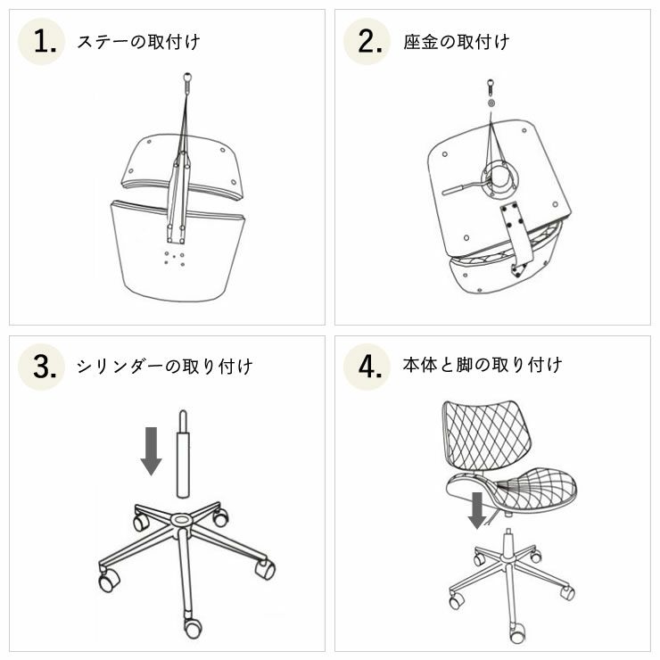 デスクチェア組立て方法