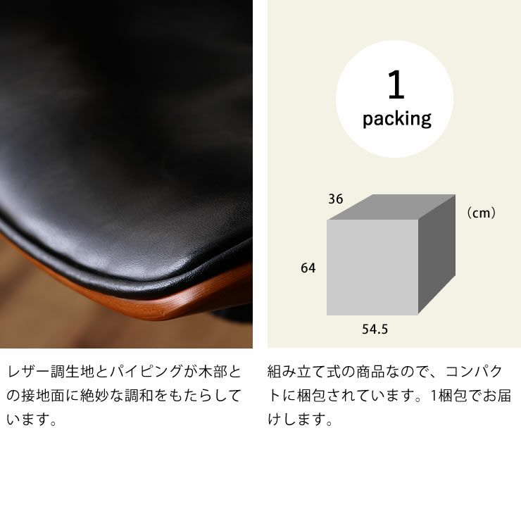 レザー調生地とパイピングが木部との接地面に絶妙な調和をもたらす昇降式デスクチェア