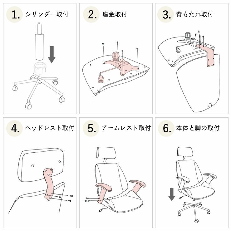 昇降式デスクチェアの組立て方法