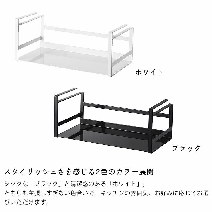山崎実業戸棚下ワイドジャグボトル収納ラック tower（タワー）はスタイリッシュさを感じる2色のカラー展開