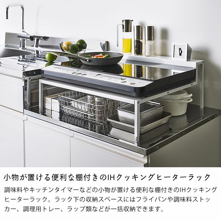 山崎実業棚付きIHクッキングヒーターラック tower（タワー）は小物が置ける便利な棚付きのIHクッキングヒーターラック