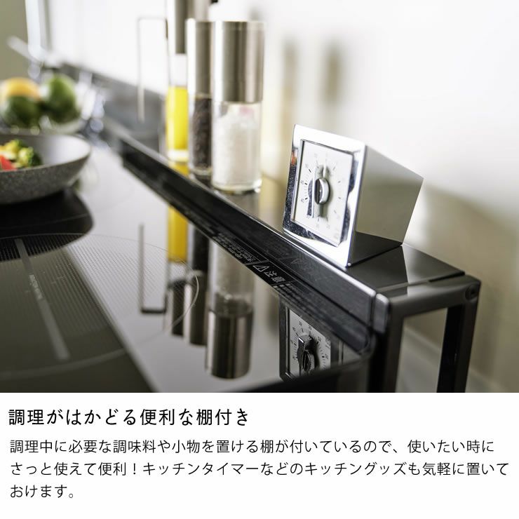 山崎実業棚付きIHクッキングヒーターラック tower（タワー）は調理がはかどる便利な棚付き