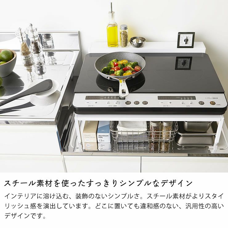 スチール素材を使ったすっきりシンプルなデザインの山崎実業棚付きIHクッキングヒーターラック tower（タワー）
