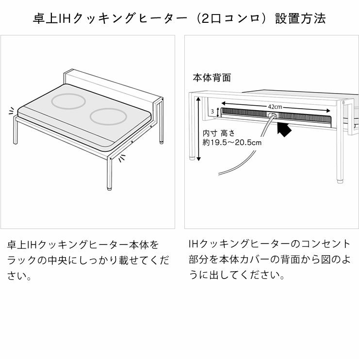 山崎実業棚付きIHクッキングヒーターラック tower（タワー）の卓上クッキングヒーター(2口コンロ)設置方法