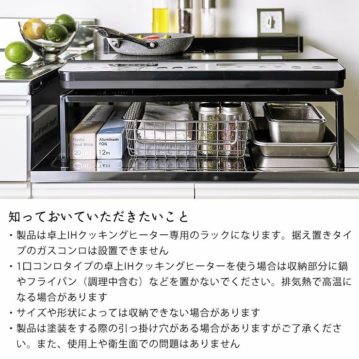 山崎実業棚付きIHクッキングヒーターラック tower（タワー）について知っておいていただきたいこと