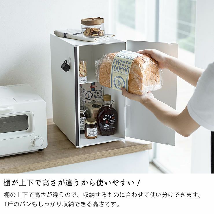 棚が上下で高さが違うから使いやすい!山崎実業ブレッドケース tosca（トスカ） スリム ホワイト
